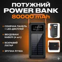 Фото 1 — Power Bank YM-638CX 80000 мАч с солнечной панелью и фонариком, 4 USB, черный