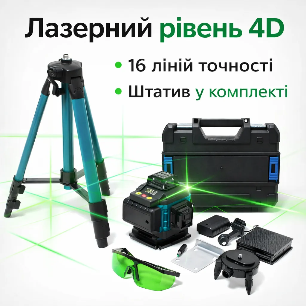 Лазерный уровень-нивелир 16 линий 4D, зеленый луч, аккумулятор, штатив 1 м