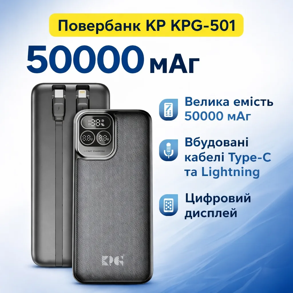 Павербанк KP KPG-501, 50000 мА·год, 22,5 Вт, з дисплеєм і вбудованими кабелями