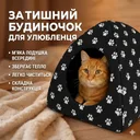 Фото 1 — Будиночок для собак і котів тканинний м'який, з подушкою всередині, 34×40 см