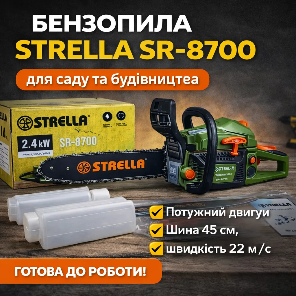 Бензопила STRELLA SR-8700 LL-1025, бензинова, для садових і побутових робіт