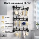 Фото 2 — Вішалка настінна XL-1611, 3 рівні, без свердління, чорна металева