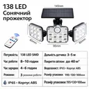 Фото 5 — Сонячний вуличний LED світильник Solar Lights Outdoor, 122-138 LED, датчик руху, IP65