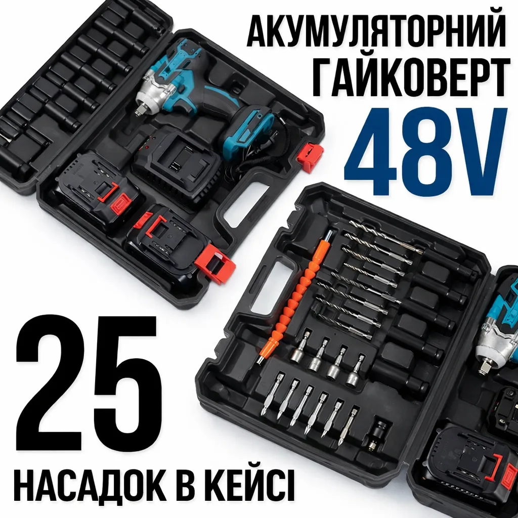 Ударний гайковерт акумуляторний з 25 насадками та 2 АКБ у кейсі