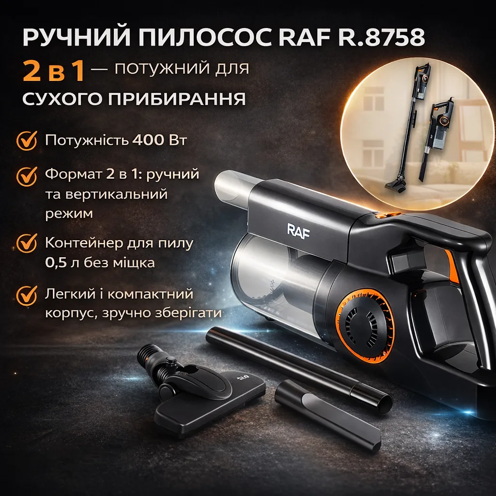 Пилосос ручний RAF R.8758 2-в-1, 400 Вт, безмішковий, для сухого прибирання