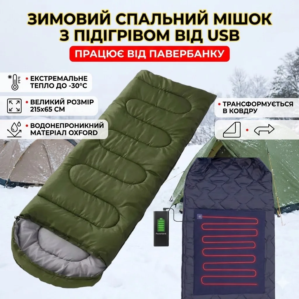 Зимовий спальний мішок з підігрівом від павербанка USB, 215х65 см, до -30°C, тактичний
