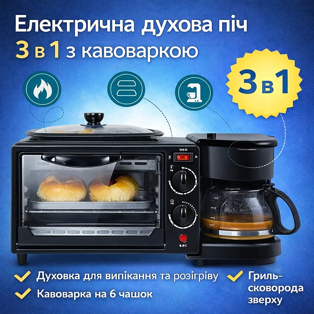 Мини-духовка электрическая ATLANFA AT-301 3-в-1 (духовка + кофеварка + гриль-сковорода), 12 л, 1050 Вт