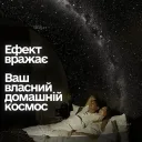 Фото 3 — Проектор зоряного неба Galaxy Projector, 13 змінних слайдів, таймер сну, обертова LED-проекція