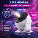 Фото 4 — Проектор зоряного неба Galaxy Projector, 13 змінних слайдів, таймер сну, обертова LED-проекція