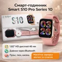 Фото 1 — Смарт-годинник Smart S10 Pro 46mm Series 10, чорний, 1.82" HD дисплей, Bluetooth-дзвінки, пульс/тиск/кисень, спортивні режими