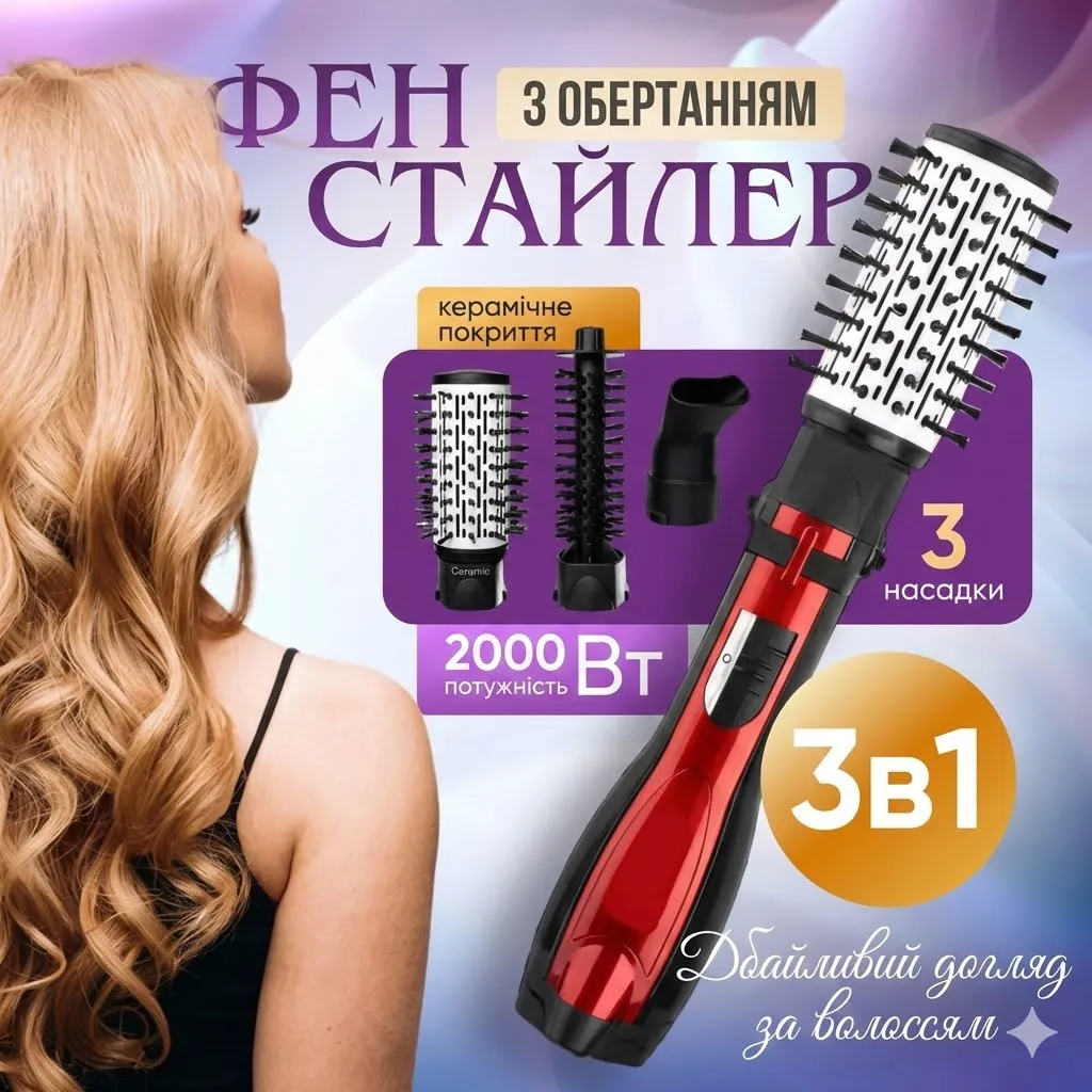 Фен-щітка-стайлер 3 в 1 PROLISS PRO-6618, з обертанням і керамічними насадками