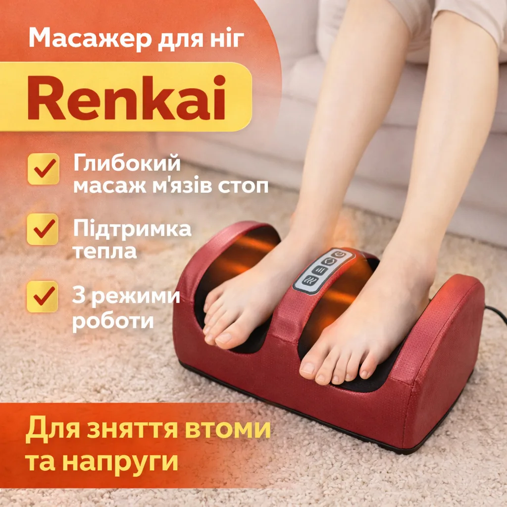 Массажер для ног Renkai Foot Massager, роликовый, с подогревом, 3 режима