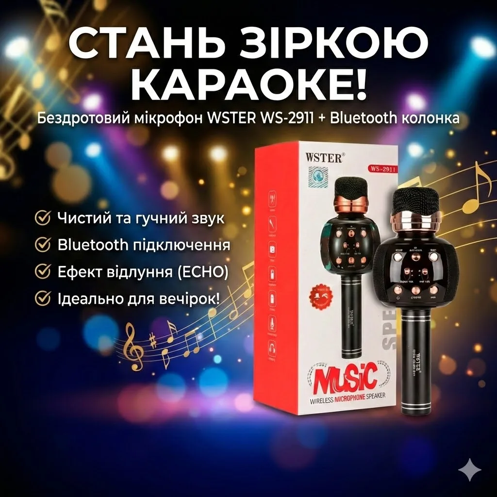 Микрофон караоке беспроводной WSTER WS-2911, 3в1 (подавление вокала + Bluetooth-колонка + Magic Voice)