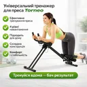 Фото 1 — Тренажер універсальний для преса Torneo Rabbit Home AB, складний, з регулюванням нахилу і комп'ютером