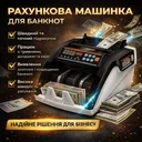 Фото 1 — Рахувальна машинка для банкнот 206 з автоматичним підрахунком і детекцією