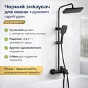 Фото 1 — Змішувач для ванної з душовим гарнітуром Shower Set YLN16001H, чорний матовий