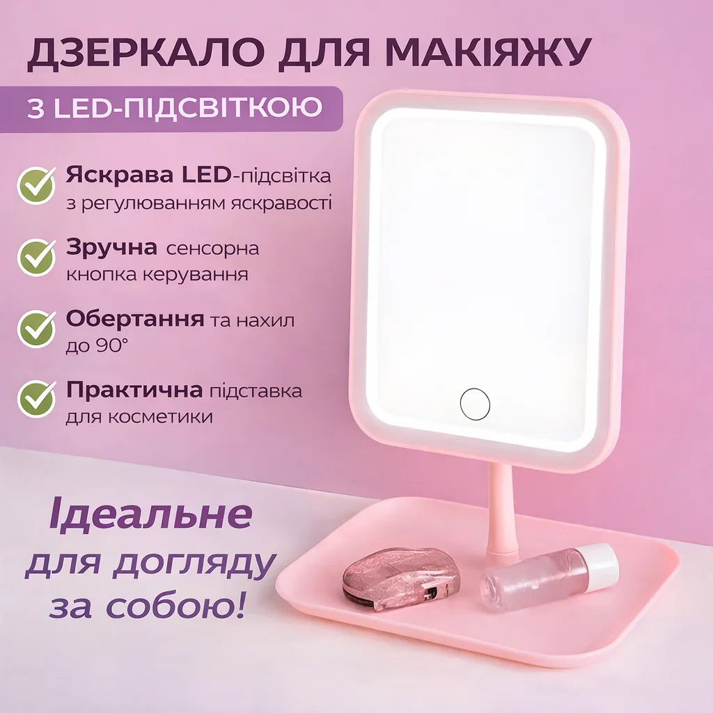 Дзеркало для макіяжу з LED підсвічуванням LY-696, USB, на ніжці