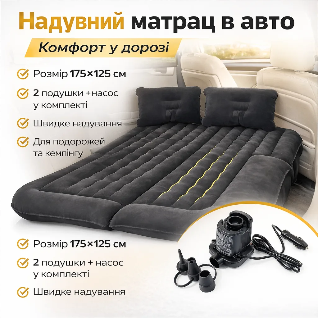 Надувной матрас в машину ND-5465, 175x125 см, с 2 подушками и насосом