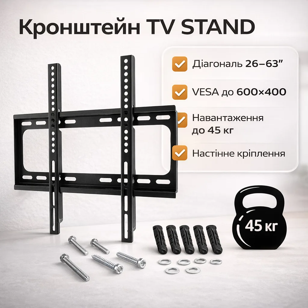 Кронштейн для телевизора TV STAND 26-63", настенный, VESA до 600x400, до 45 кг