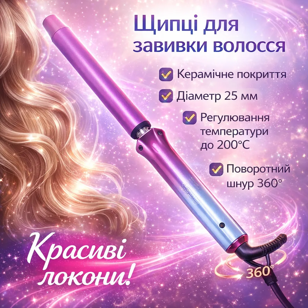 Плойка для волос керамическая ROZIA HR-865, 35 Вт, 25 мм