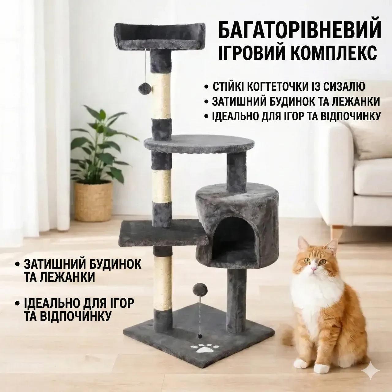 Игровой комплекс для кошек с домиком, 116х40х40 см, когтеточка