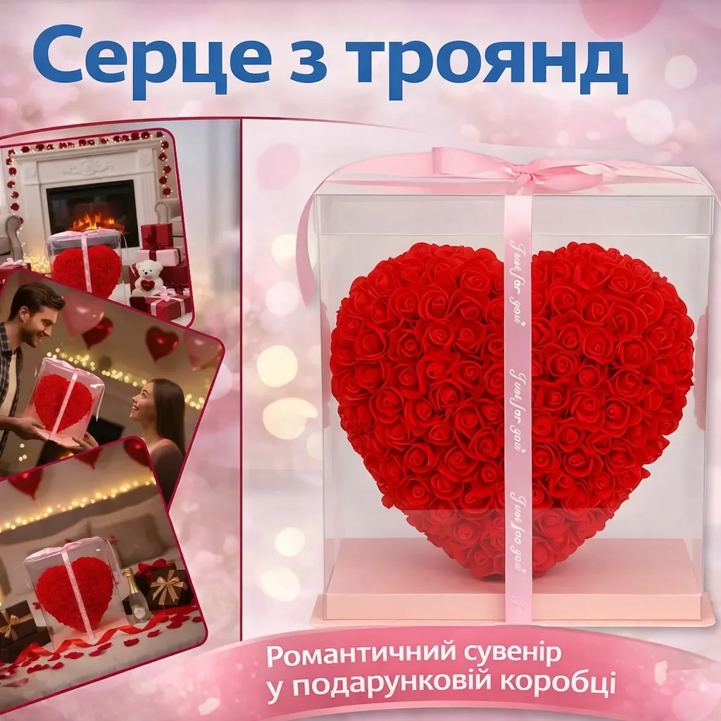 Серце з троянд у подарунковій коробці KR-20, 28/25/13 см, Love Box