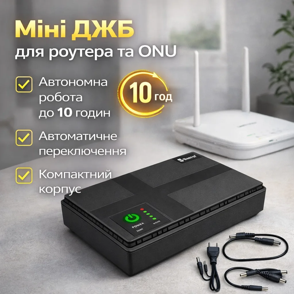 Мини ИБП (UPS) 36 Вт 20000 мА·ч для роутера и ONU, автономность до 10 ч