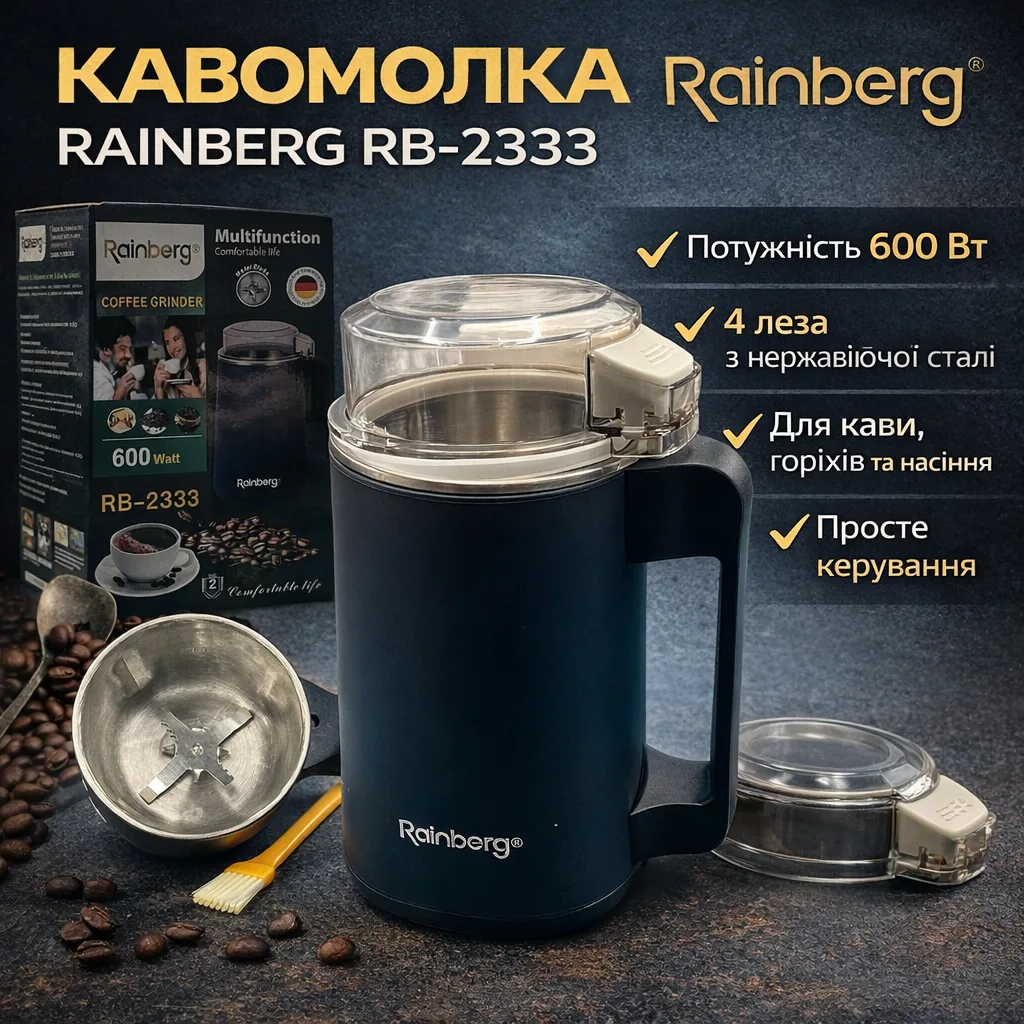Кофемолка Rainberg RB-2333, 600 Вт, 4 лезвия из нержавеющей стали, для зерен, орехов и семян