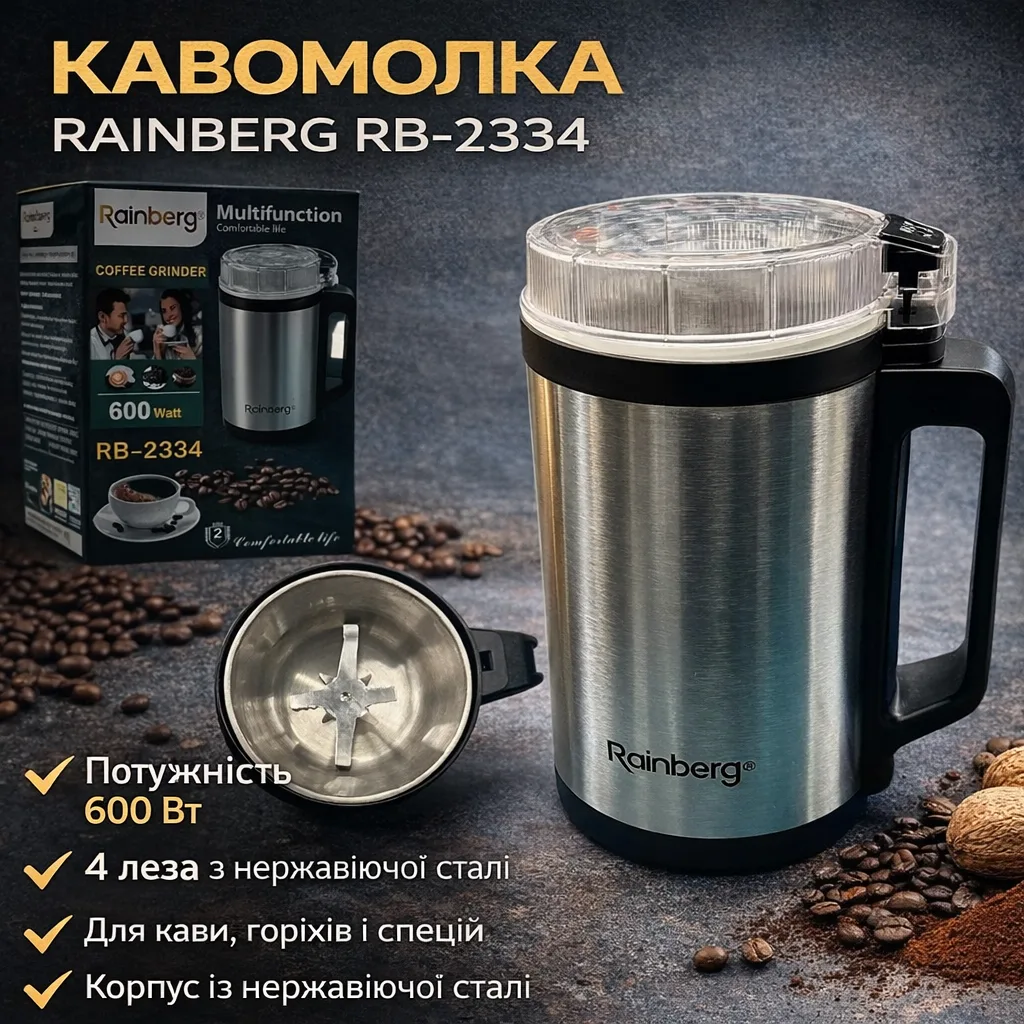 Кофемолка Rainberg RB-2334, 600 Вт, для кофе и специй