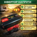 Фото 1 — Інвертор напруги Eryuan MX-4500, 12-220V, 4500Вт, чиста синусоїда