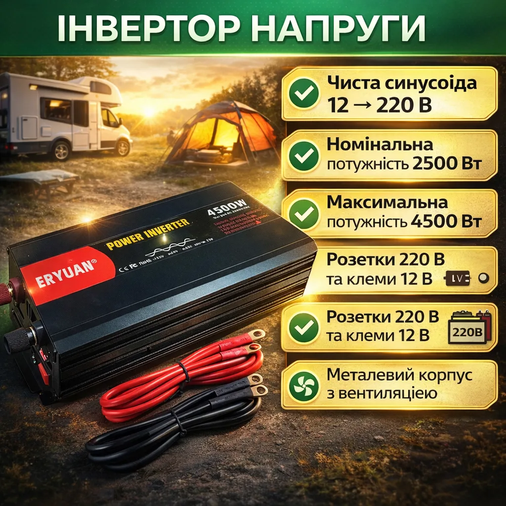 Инвертор напряжения Eryuan MX-4500, 12-220V, 4500Вт, чистый синус