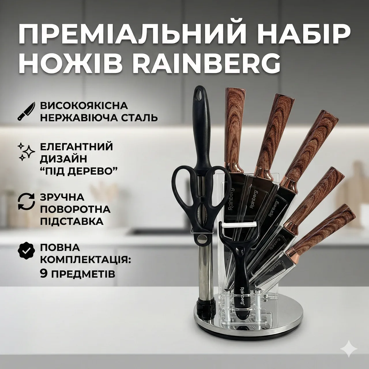 Комплект кухонных ножей Rainberg RB-2323, 9 предметов, с подставкой, нержавеющая сталь, коричневый