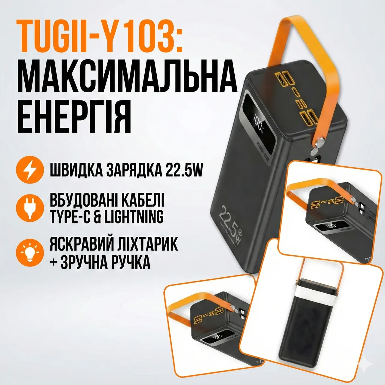 Повербанк 30000 мАч с фонариком, дисплеем и встроенными кабелями Type-C/Lightning TUGII-Y103