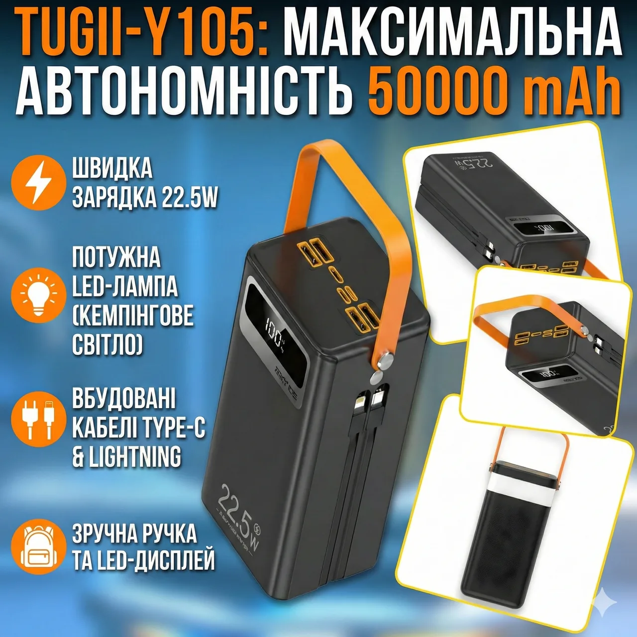 Мобільна зарядна станція 50000mAh TUGII-Y105 (22.5W) з LED-прожектором і кабелями