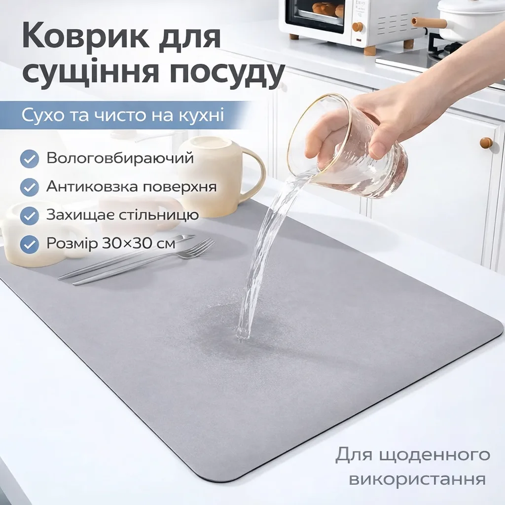 Коврик для сушки посуды противоскользящий 30×30 см, влаговпитывающий, из полипропилена, серый