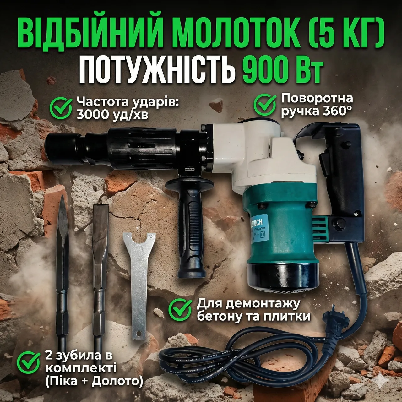 Відбійний молоток електричний 900 Вт (3000 уд/хв), патрон HEX, 2 зубила в комплекті