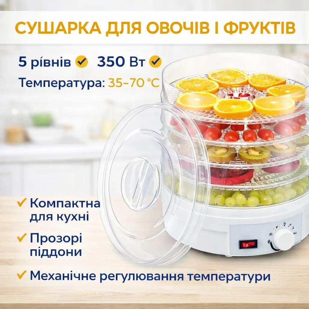 Сушилка для овощей и фруктов Supretto SX-770, дегидратор 5 поддонов, 350 Вт, регулировка 35–70°C, белая