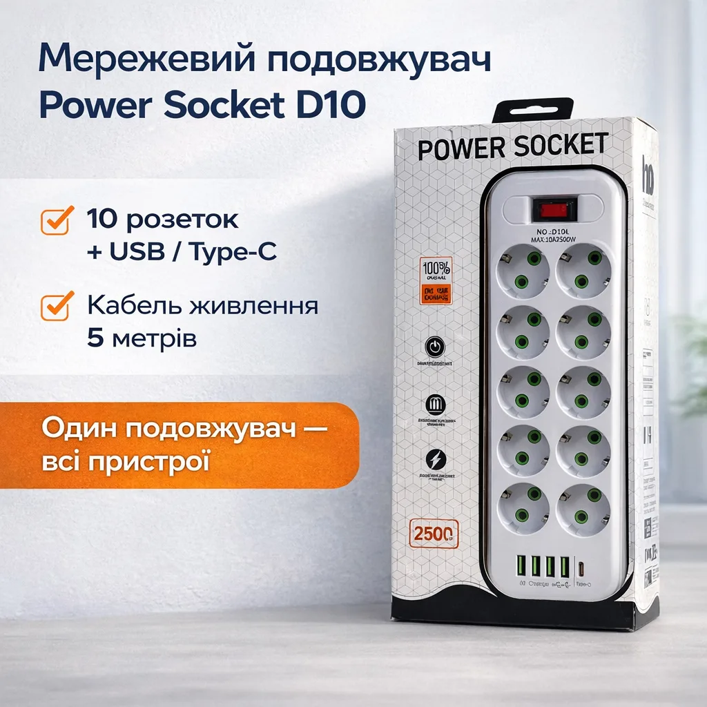 Сетевой удлинитель Power Socket D10 на 10 розеток с выключателем, 4 USB и Type-C (PD), кабель 5 м, 2500 Вт