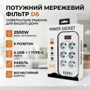 Фото 1 — Мережевий подовжувач Power Socket D6 на 6 розеток, з вимикачем, LED-індикатором, 4 USB та Type-C (PD), кабель 3 м, 2500 Вт
