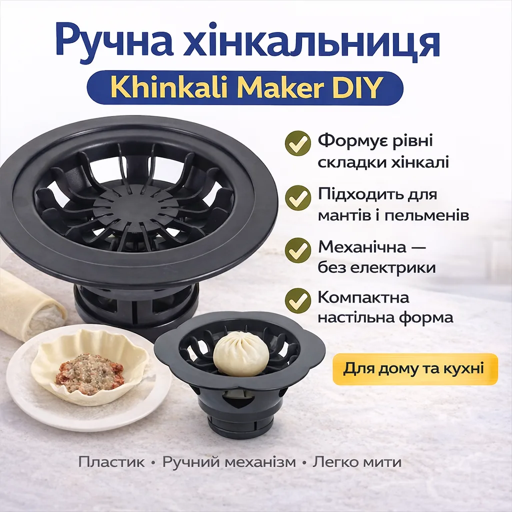 Хинкальница Khinkali Maker DIY, пресс для хинкали, мантов и пельменей, пластик, 16,7×16,7×8,5 см
