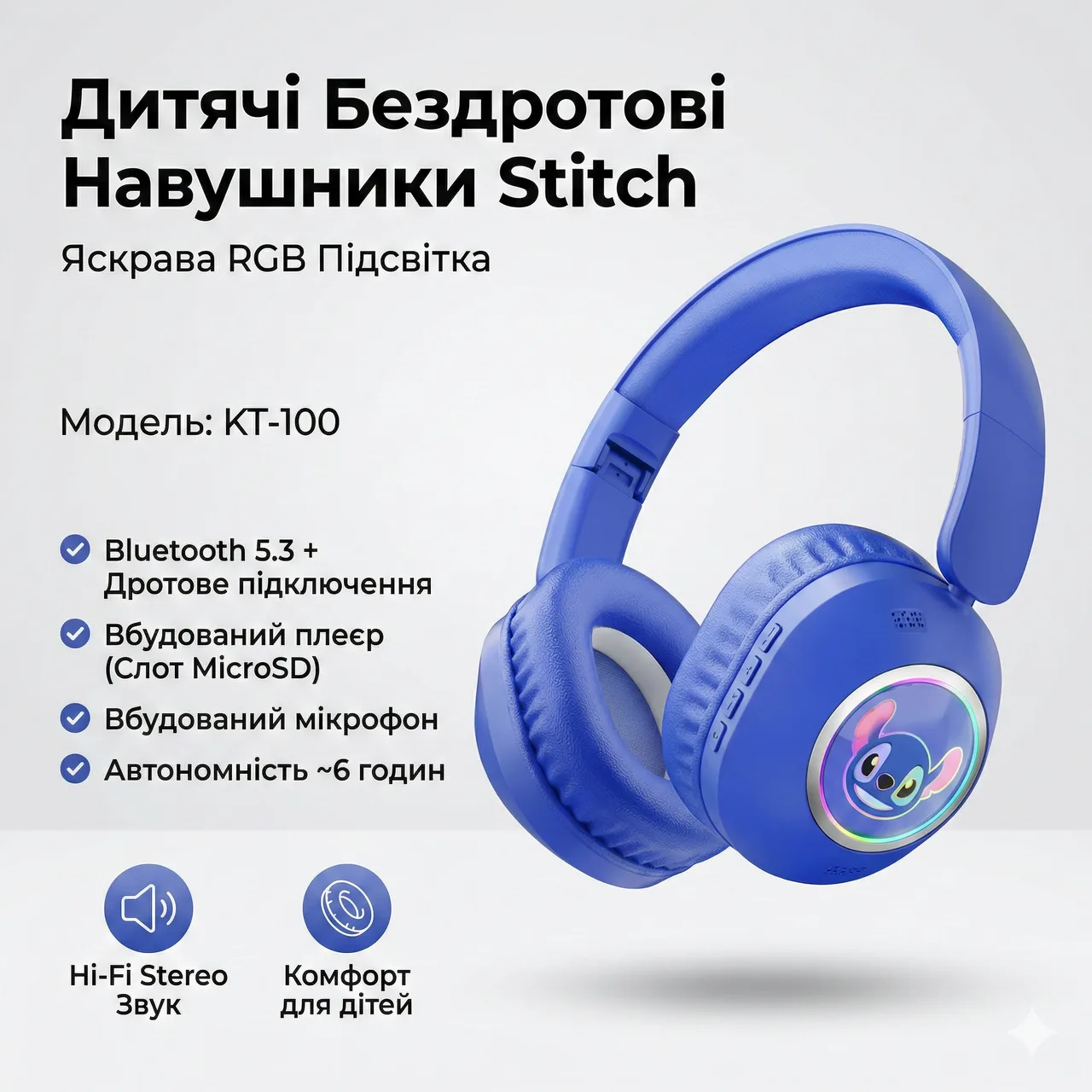 Навушники дитячі бездротові Bluetooth Stitch KT-100 Blue, RGB-підсвітка, мікрофон, слот для карти пам'яті