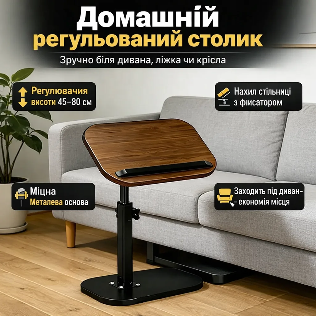 Журнальний столик Grant, регулювання висоти 45-80 см, поворотна стільниця 360° з нахилом, МДФ+метал, темне дерево