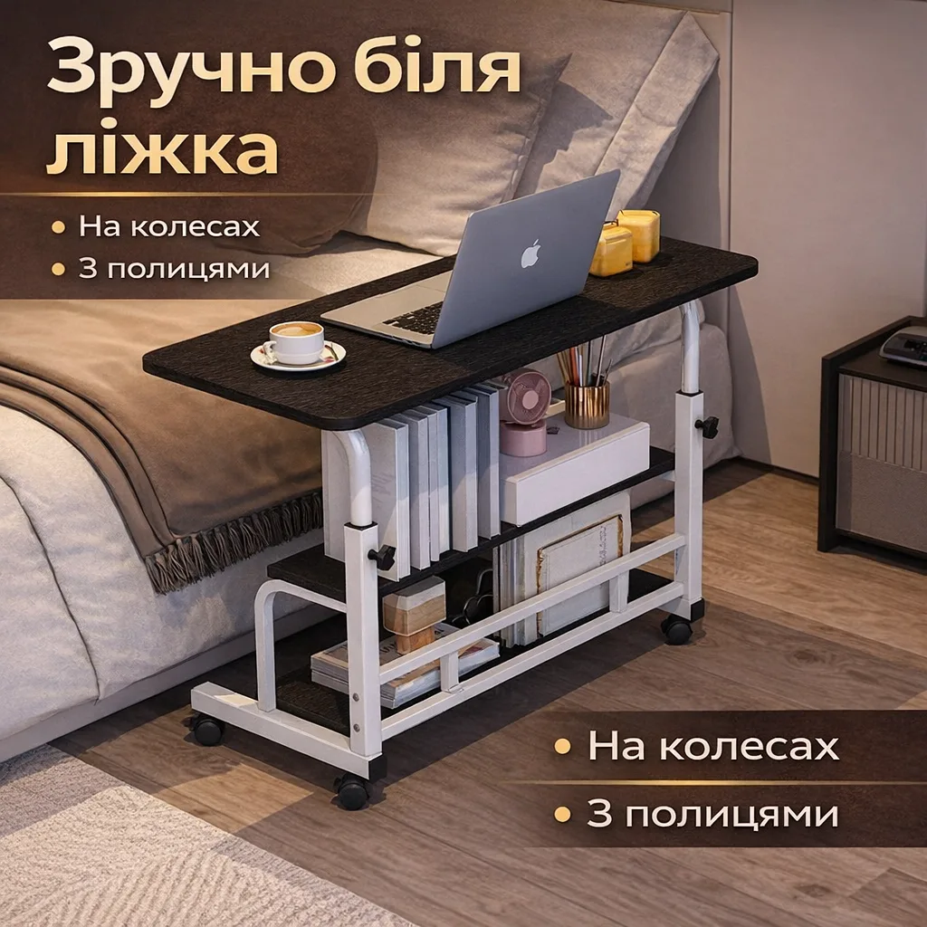 Стіл прикроватний/комп'ютерний DASH-1846 на колесах, з регулюванням висоти, 60x40 см, чорний