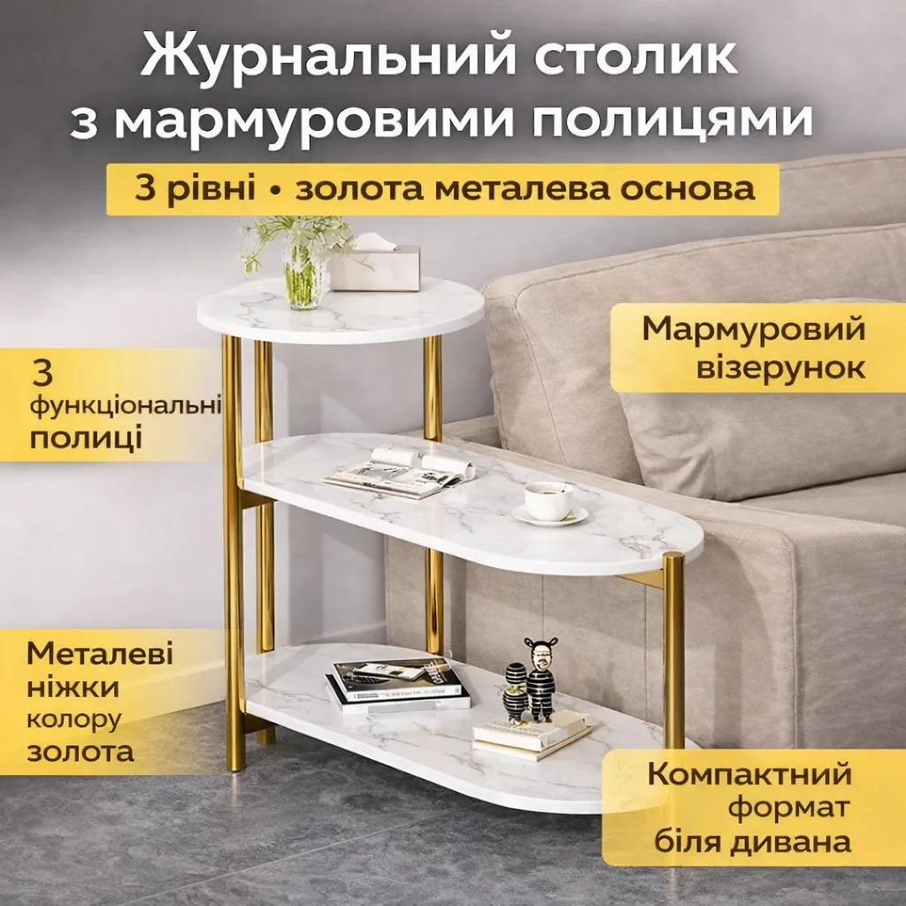 Журнальний столик мармуровий трьохярусний DASH-5497, 65×30×62 см, білий мармур/золоті ніжки