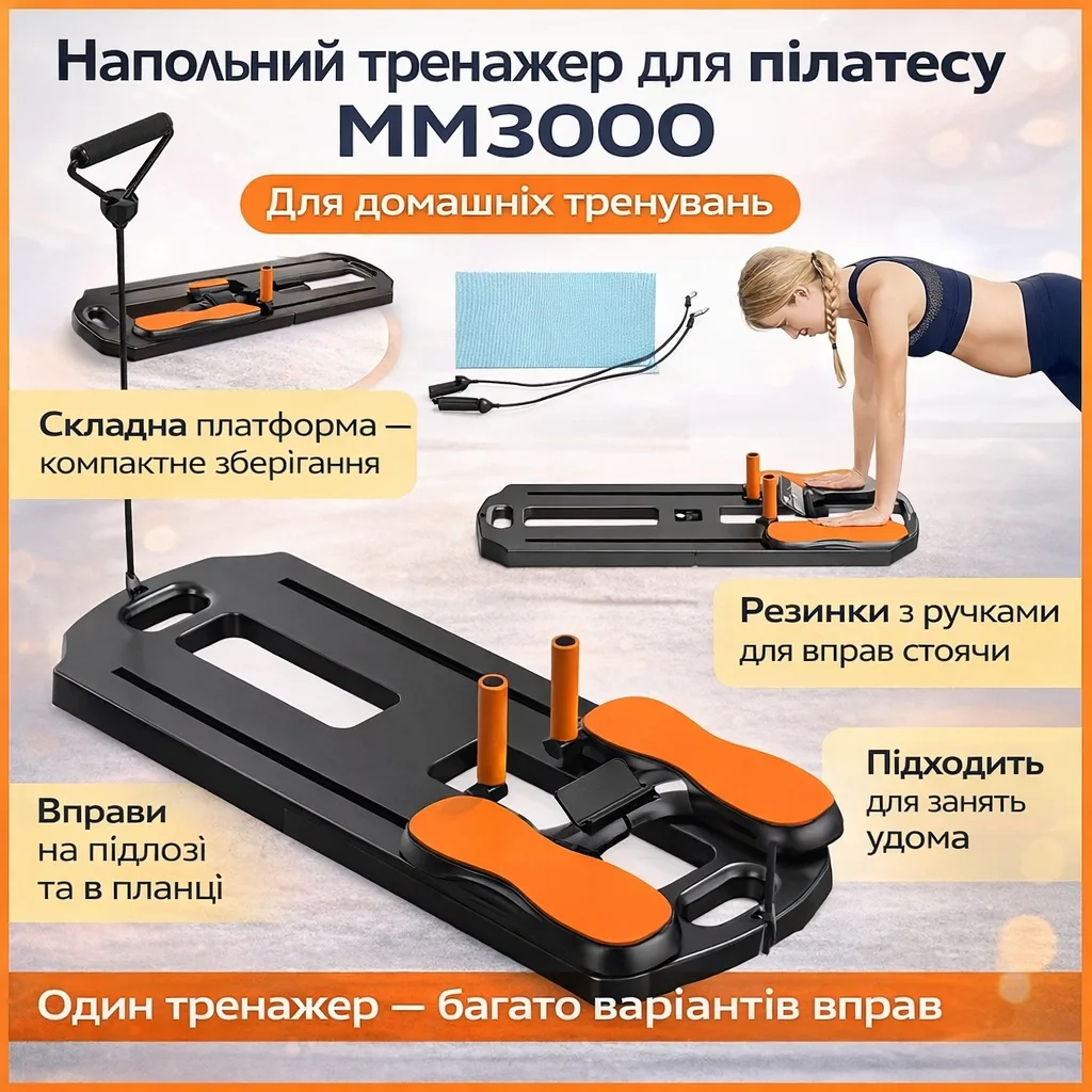 Підлоговий тренажер для пілатесу MM3000 з резинками, складна платформа для вправ на прес і ноги, чорний з оранжевими елементами