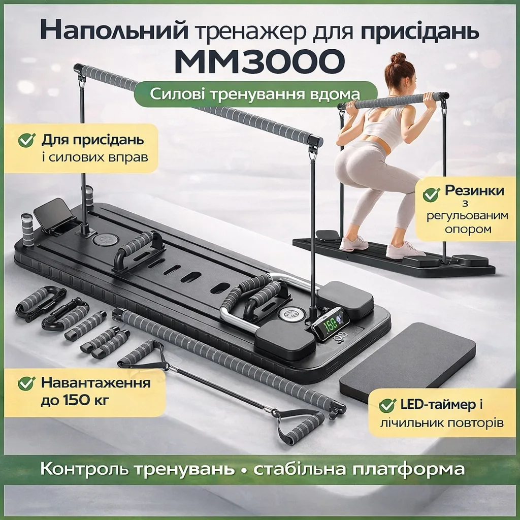 Тренажер напольний MM3000 з резинками для присідань, LED-таймер, рахунок повторів, до 150 кг, чорний