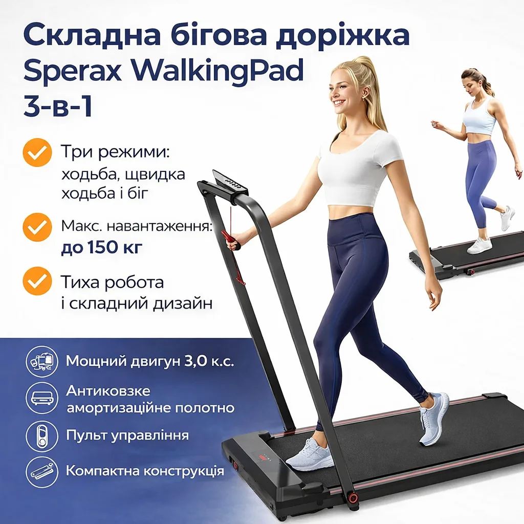 Бігова доріжка складна Sperax Walking Pad DOR-1717 3-в-1, чорна, до 150 кг, швидкість до 12 км/год, двигун 3.0 к.с., тиха