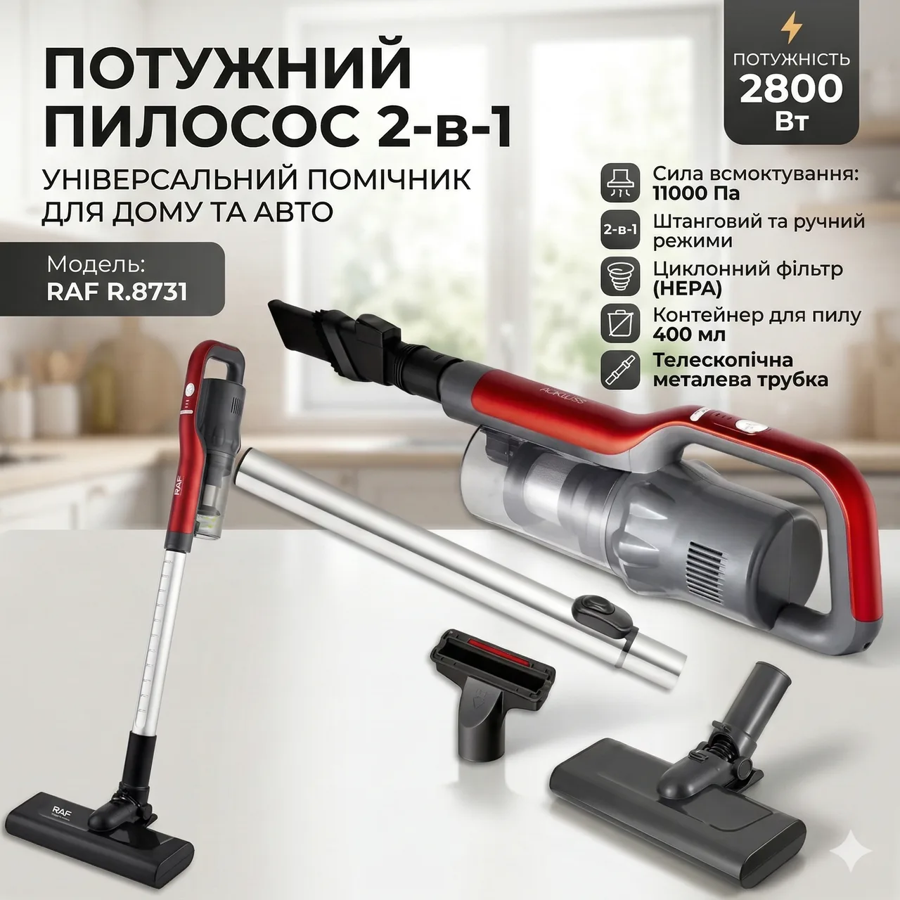 Пылесос ручной вакуумный RAF R.8731, 2800Вт, 2в1, циклонный фильтр