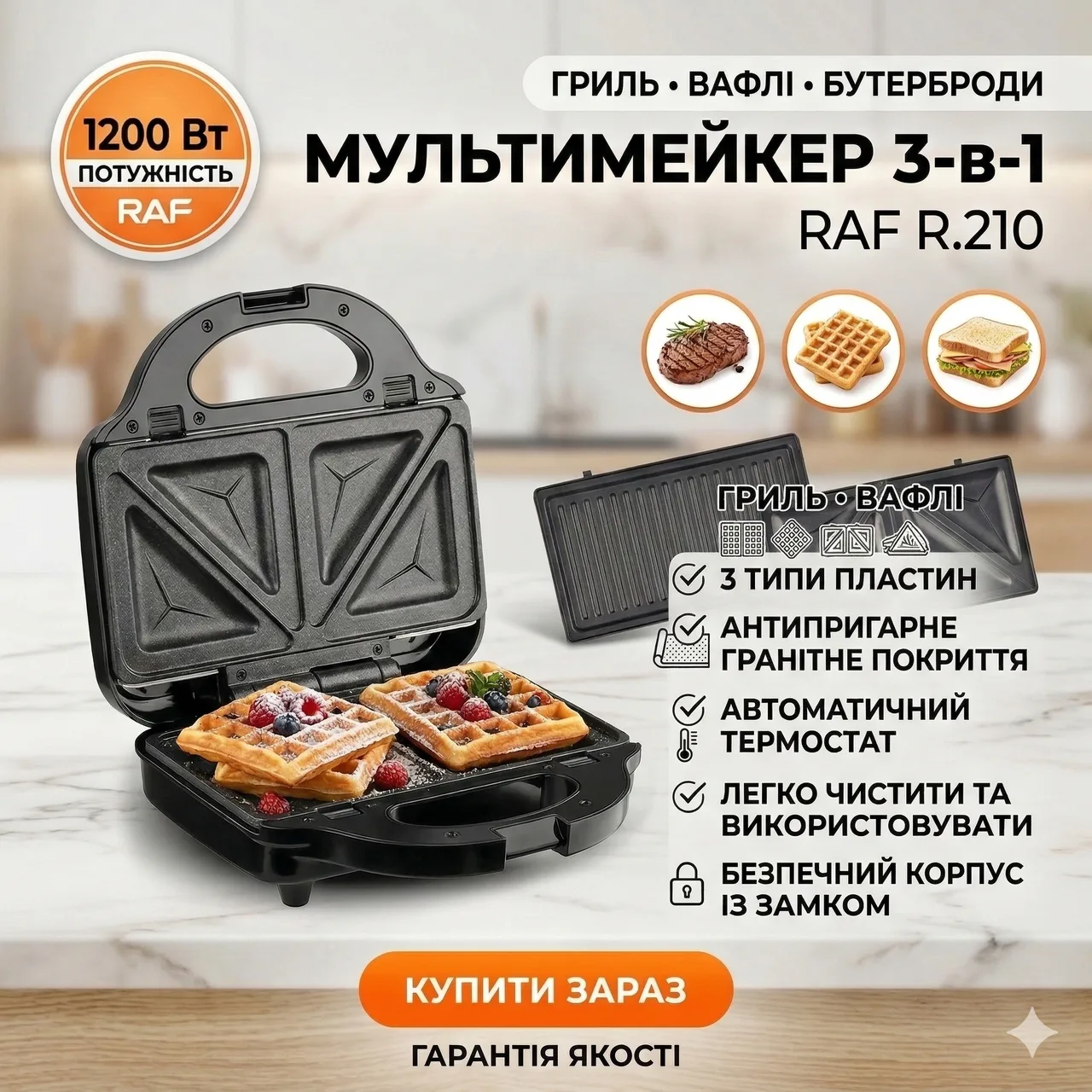 Мультимейкер 3в1 RAF R.210 гриль-вафельниця-бутербродниця