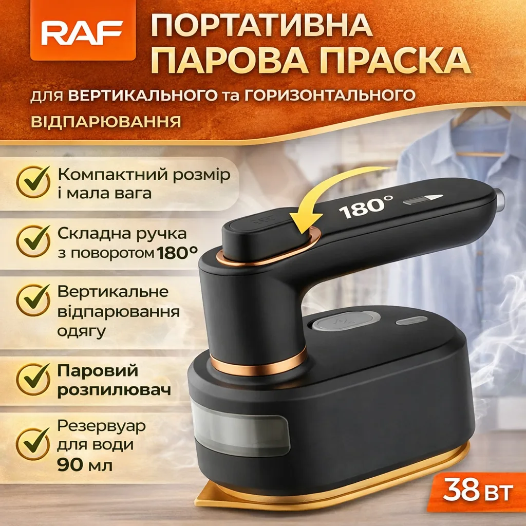 Утюг паровой портативный RAF R.1236B, вертикальное и горизонтальное отпаривание, 38 Вт